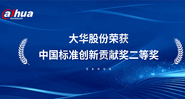 AG8亚洲游集团股份荣获中国尺度创新贡献奖二等奖